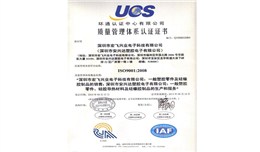 UCS ISO9001 质量管理体系认证证书