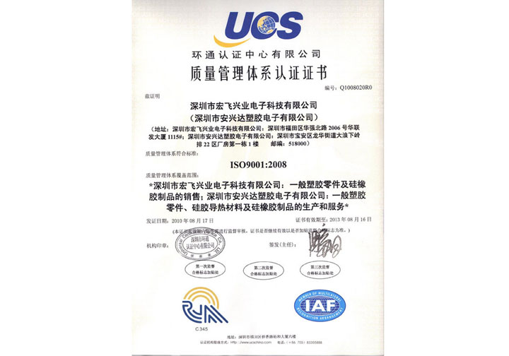 UCS ISO9001 质量管理体系认证证书