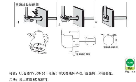 1033 电源线扣说明1